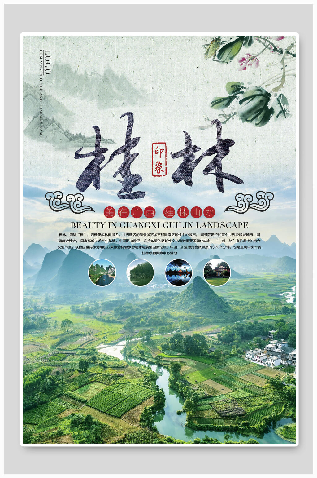 美丽桂林旅游风光宣传海报素材