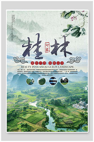 美丽桂林旅游风光宣传海报