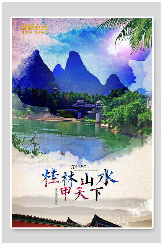 桂林山水旅游广告宣传海报