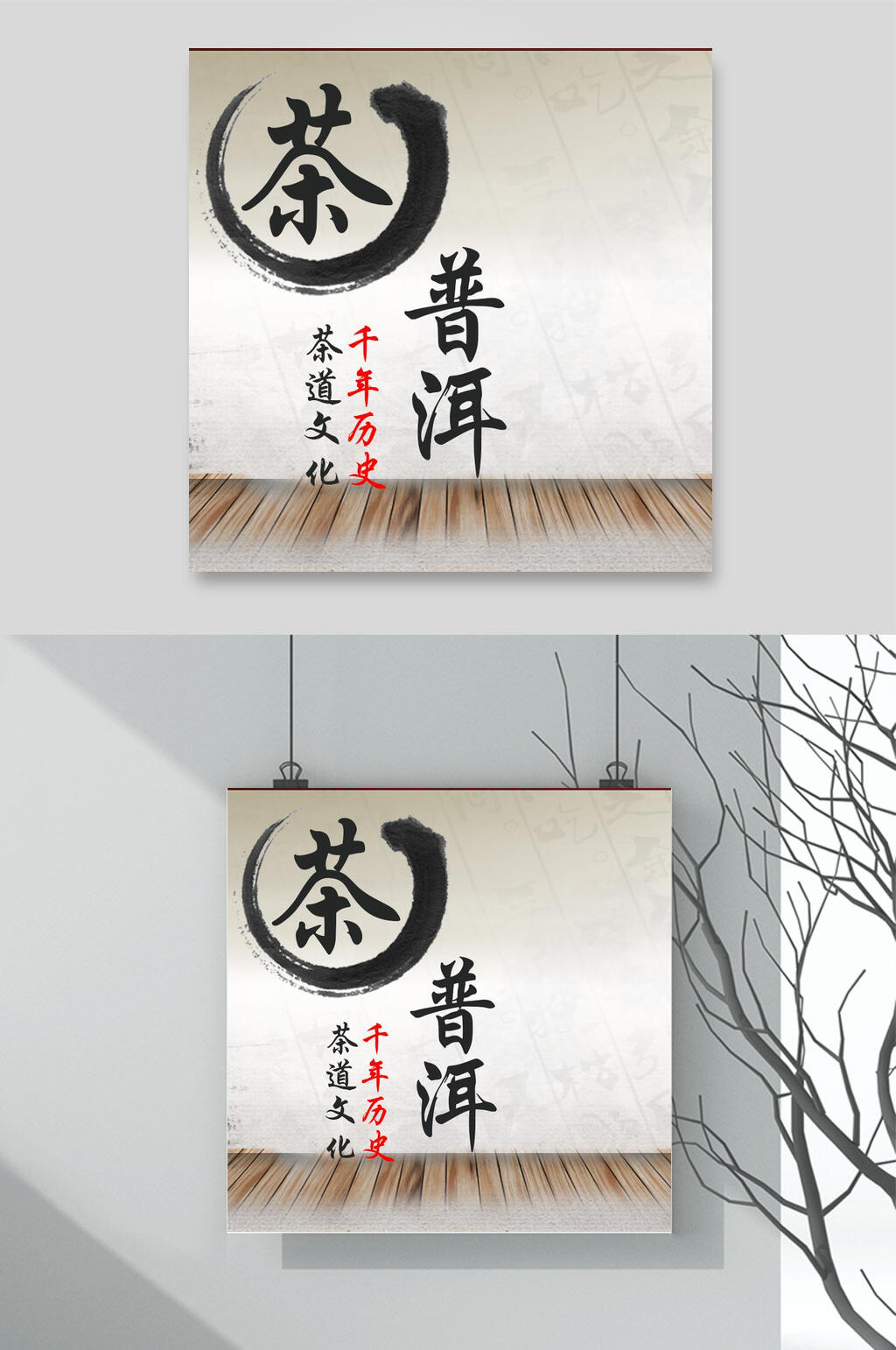 水墨风普洱茶古风电商主图背景素材素材
