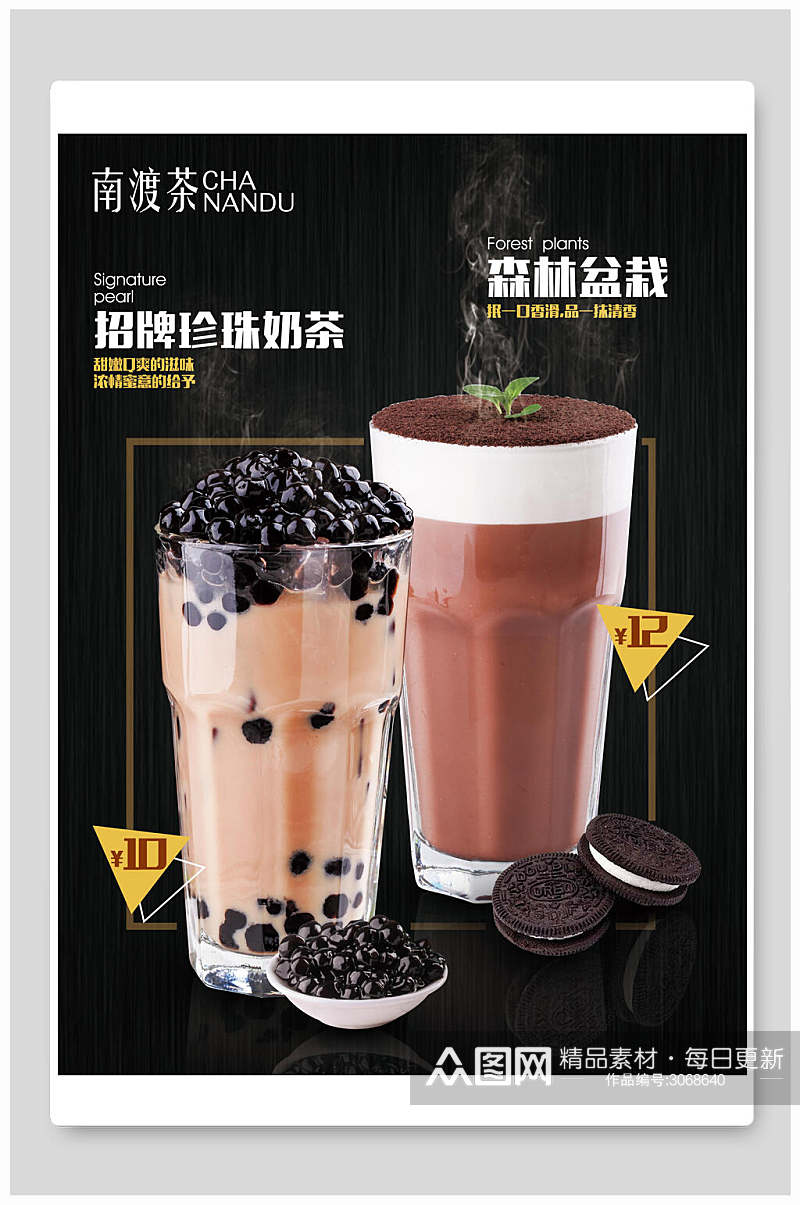 招牌奶茶热饮食品宣传海报素材