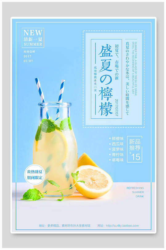 蓝色盛夏柠檬果汁饮品美食宣传海报
