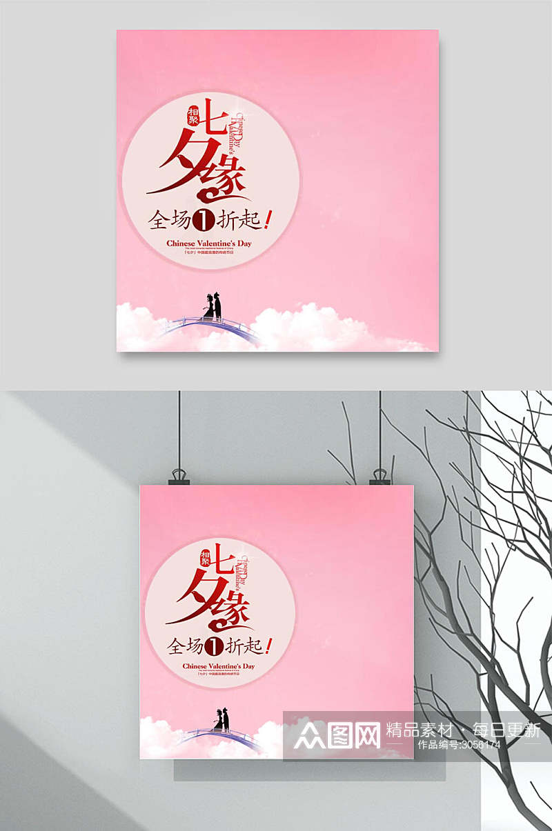 粉色七夕节节日促销电商主图背景素材素材