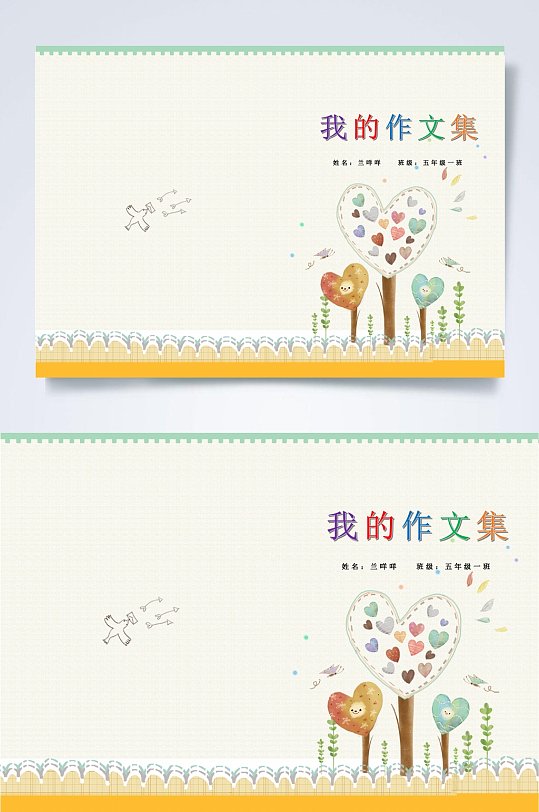 精美作文集竖版WORD-众图网