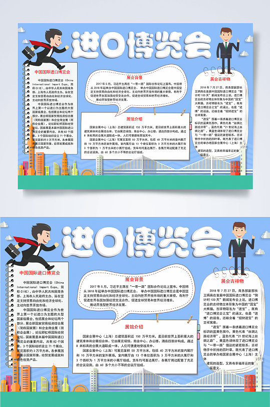 国际进口博览会小报word