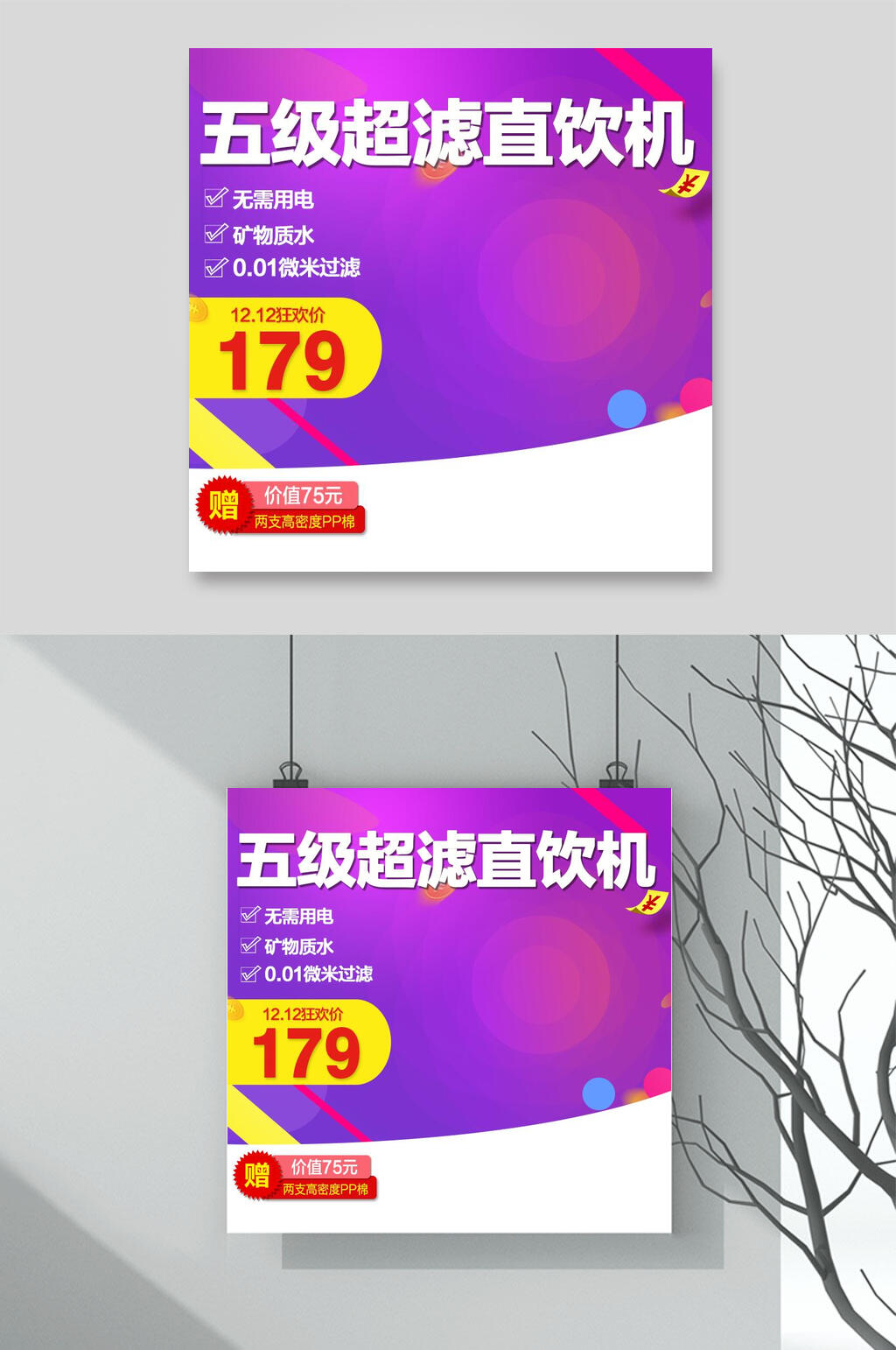 饮水机科技风电商主图素材