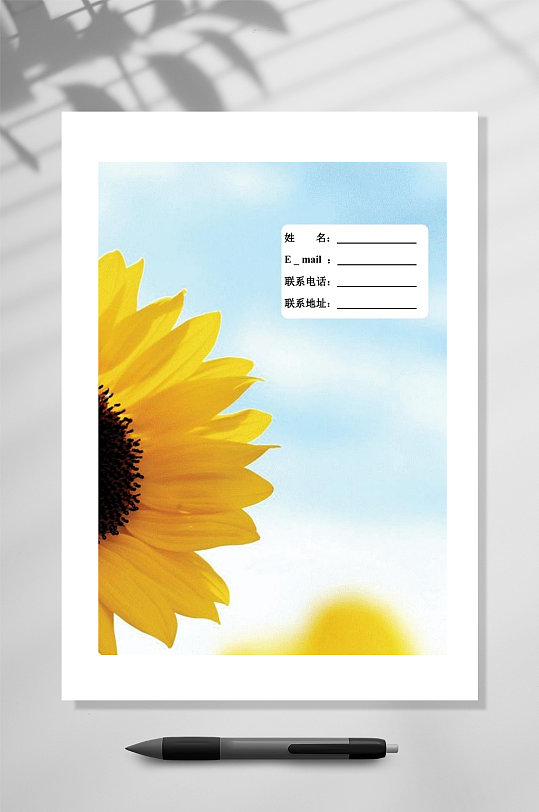 向日葵背景封面个人简历WORD