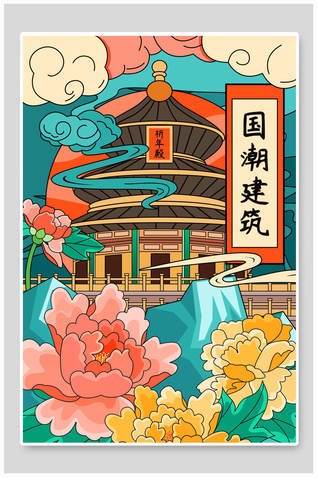牡丹花国潮建筑美冰盈定制素材