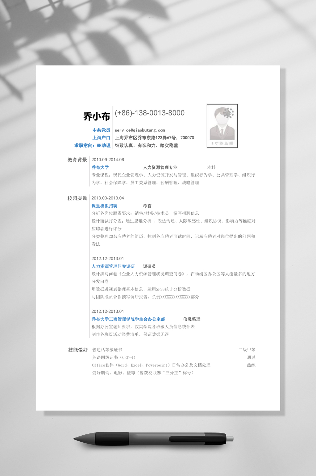简约纯文字个人简历WORD素材