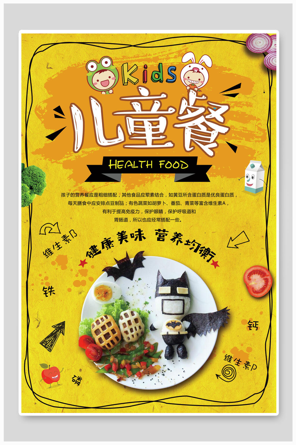 儿童餐小吃美食海报素材