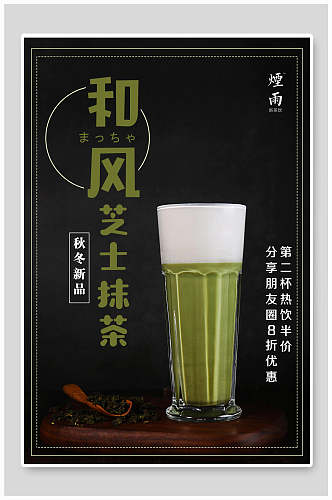 奶茶热饮新品促销海报