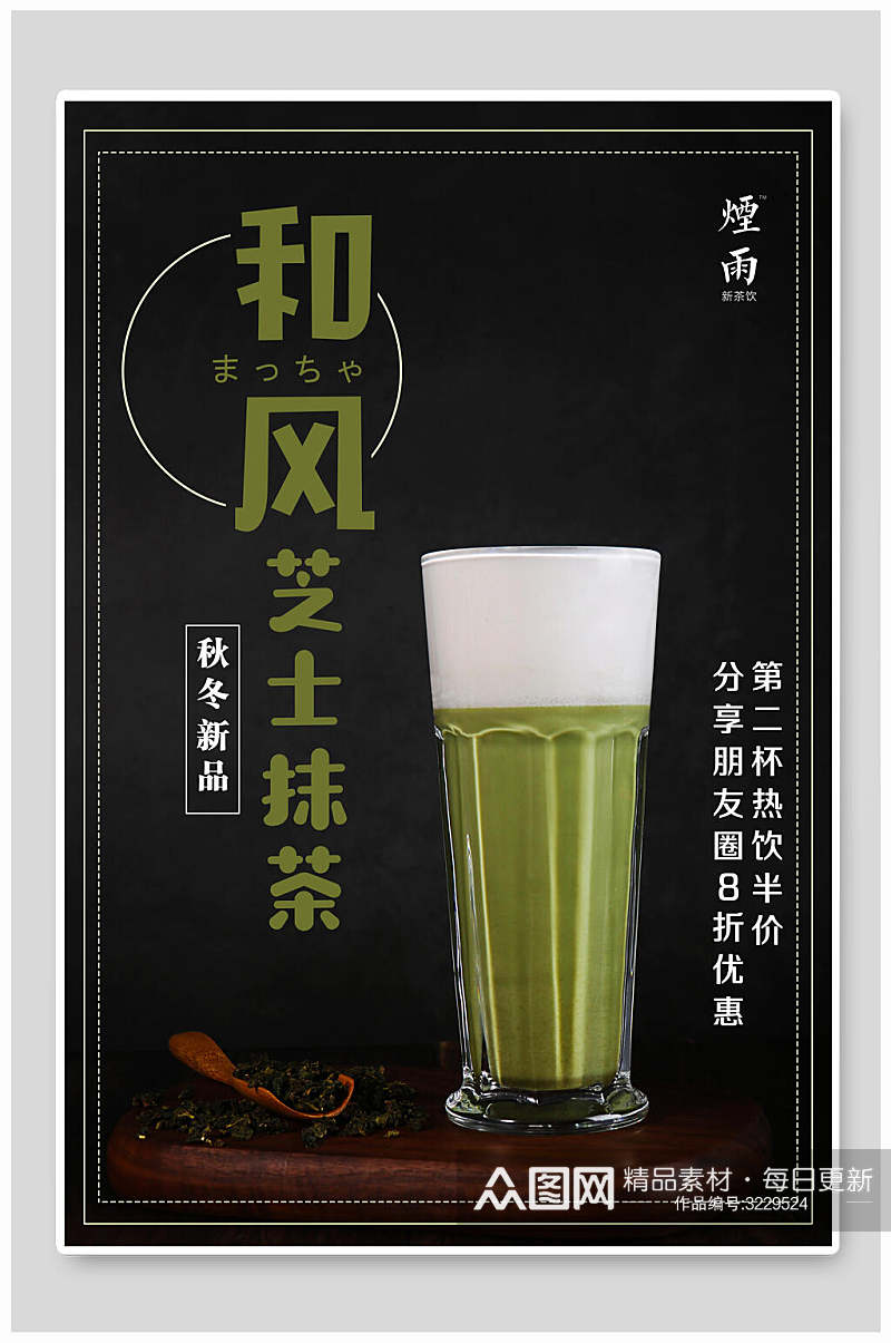 奶茶热饮新品促销海报素材