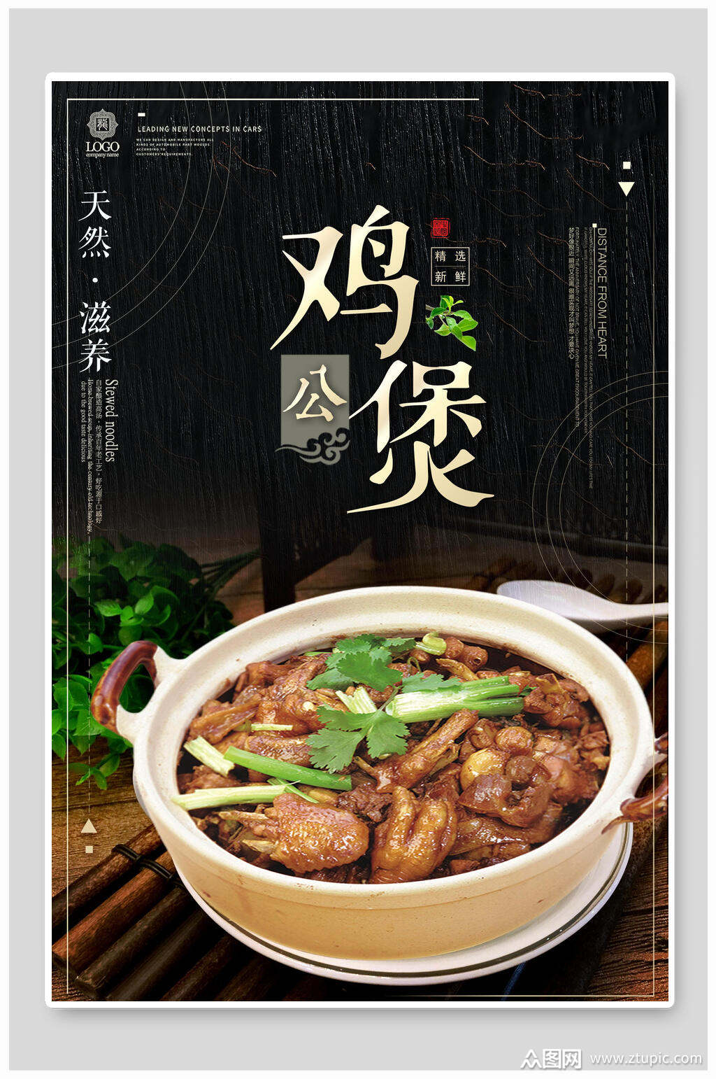 招牌鸡公煲小吃美食海报