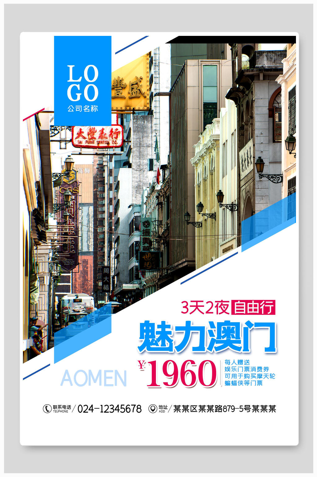 魅力澳门旅游宣传海报素材