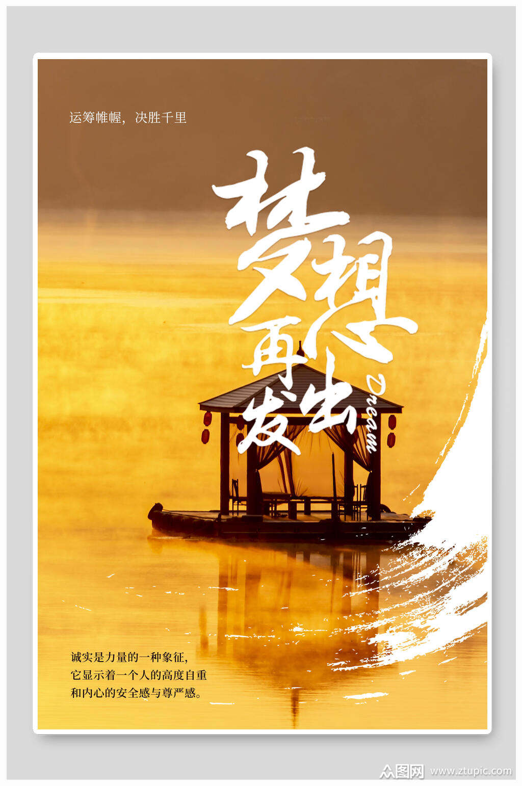 大气精致梦想再出发旅游海报素材
