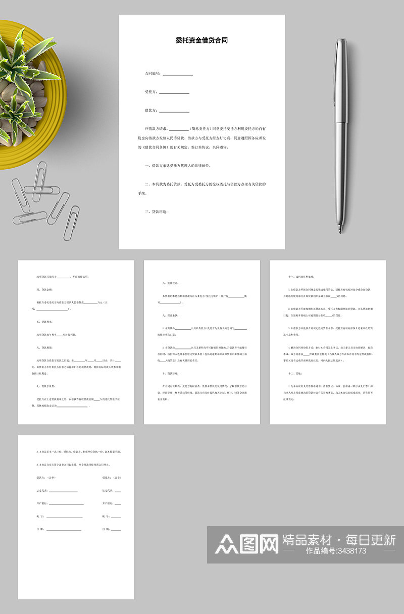 委托资金借贷合同WORD素材