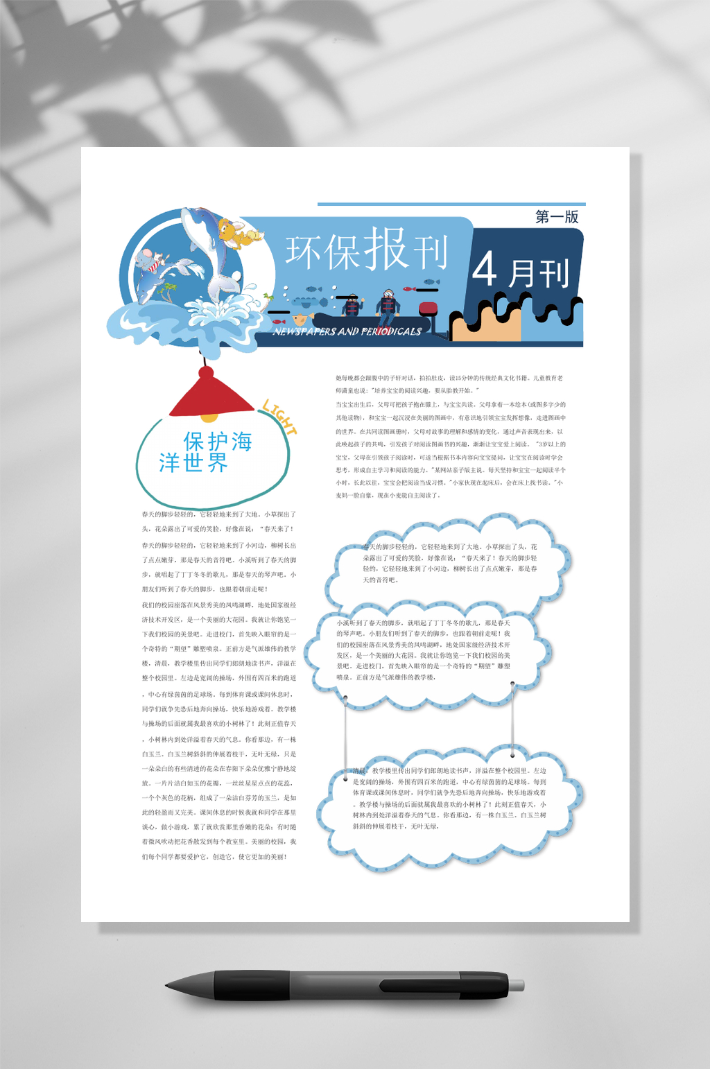 简约环保WORD小报素材