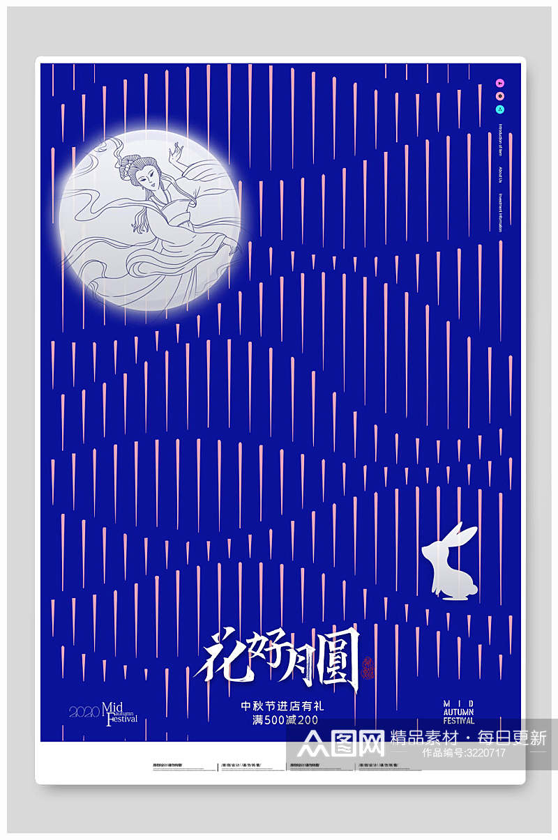 花好月圆蓝色竖纹中秋节海报素材