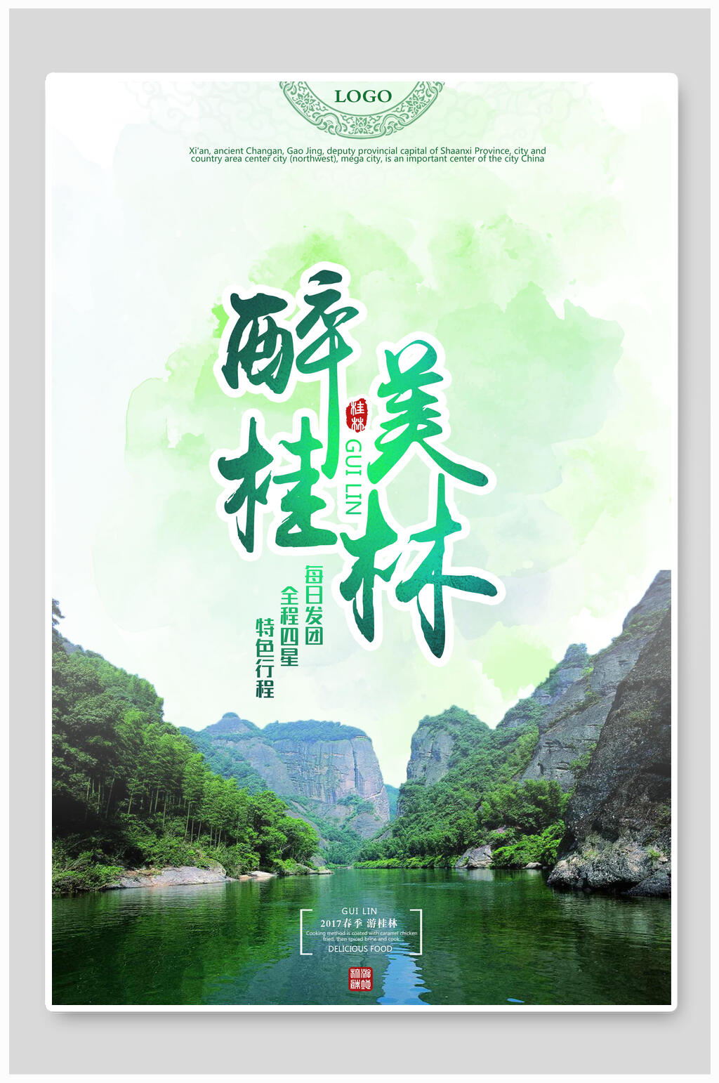 桂林醉美旅游宣传海报素材