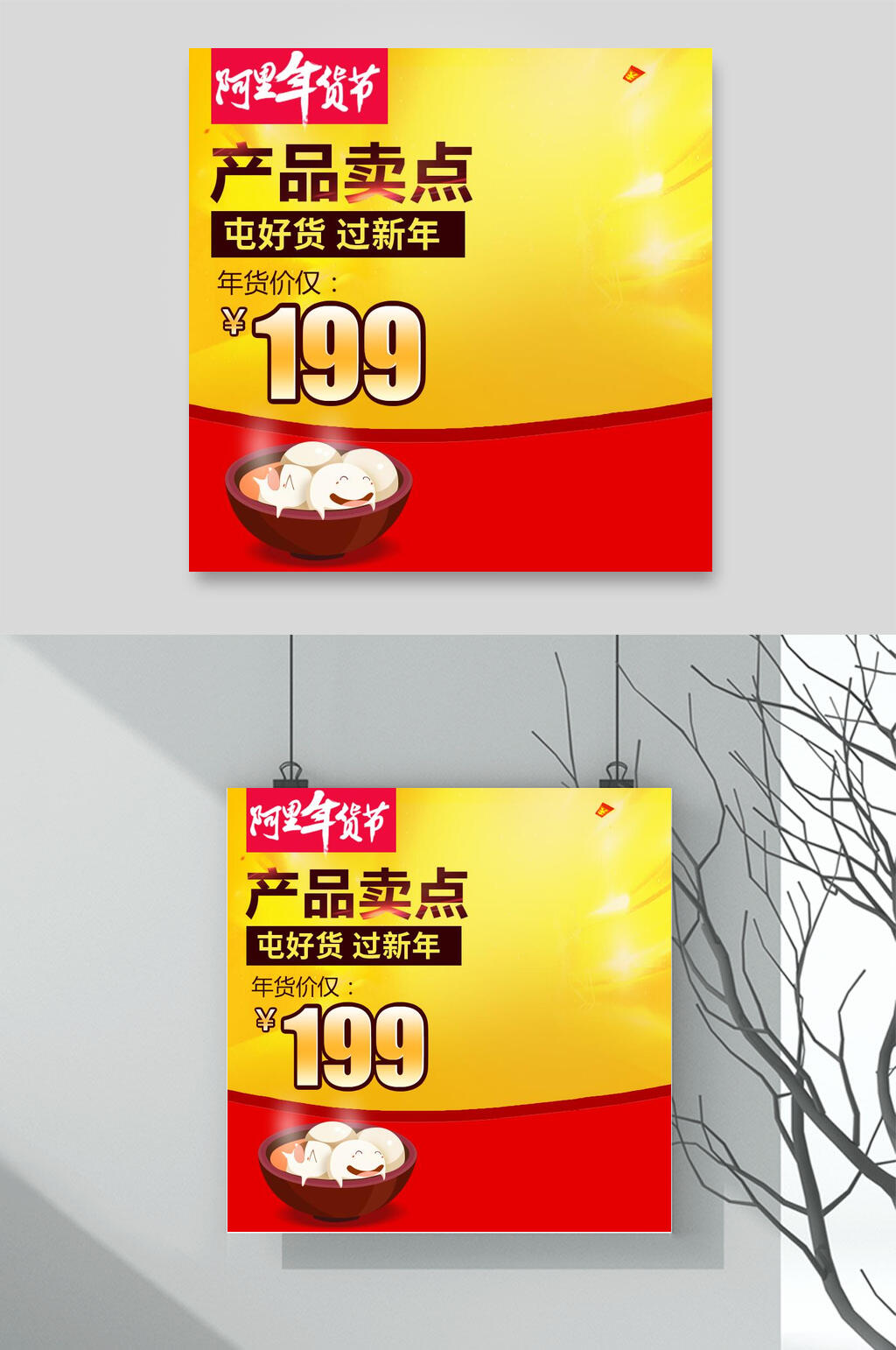 大气年货节节日促销电商主图背景素材素材