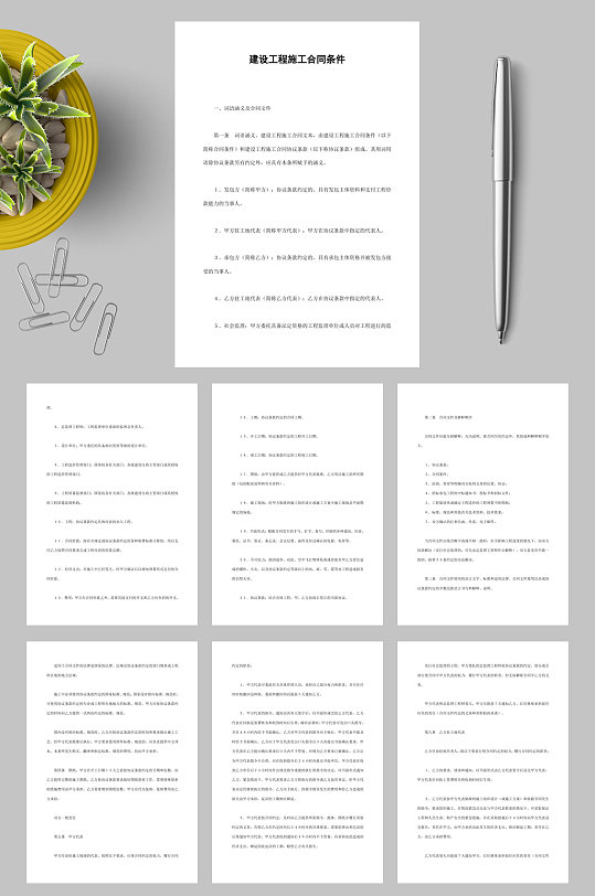 建设工程施工合同条件WORD-众图网