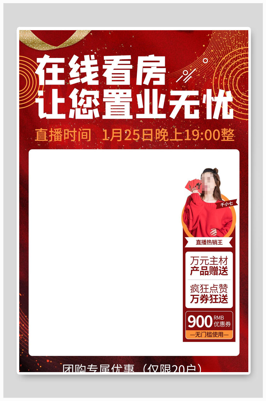 看房电商直播背景图素材
