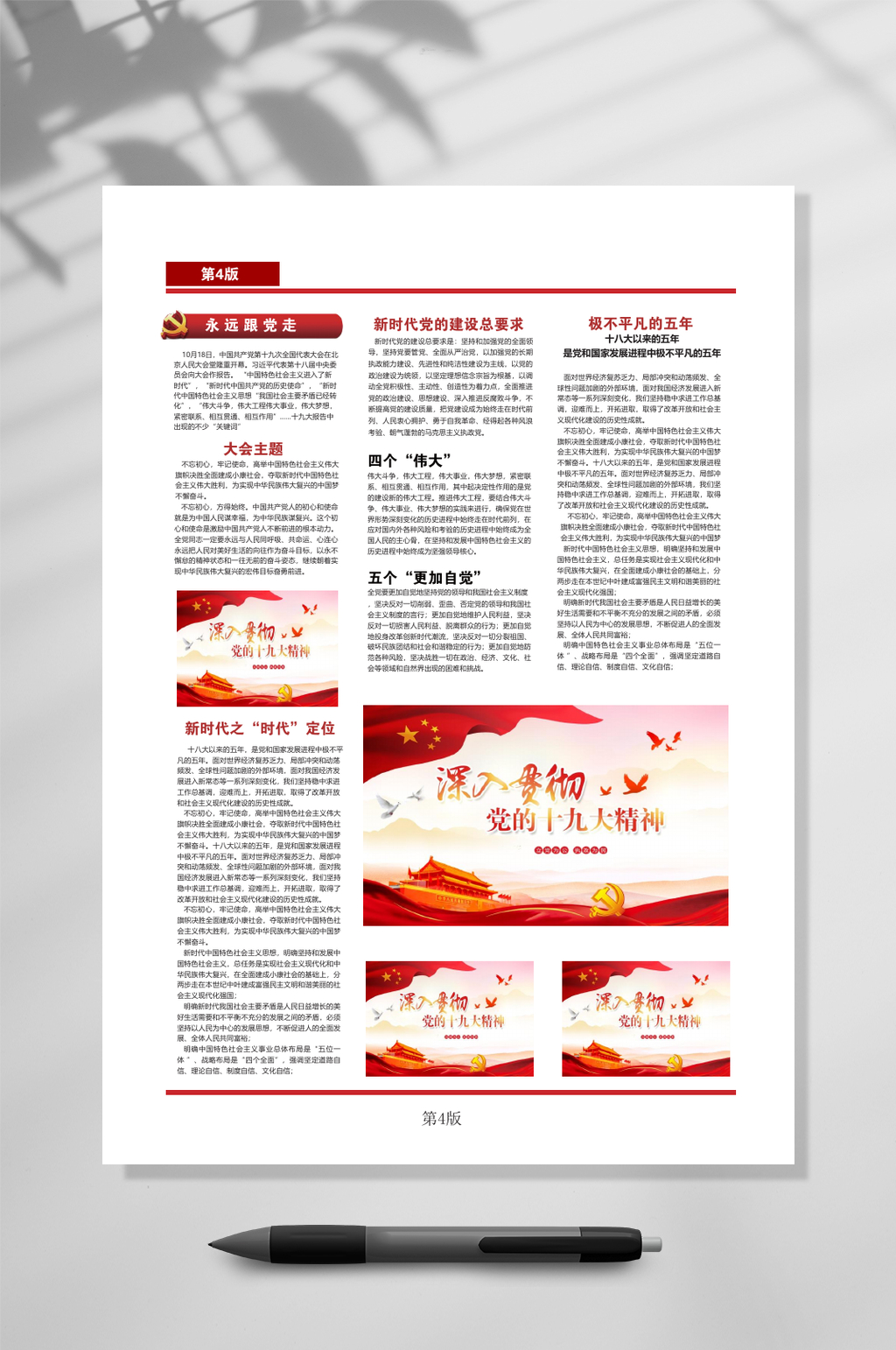 创意党建WORD小报素材