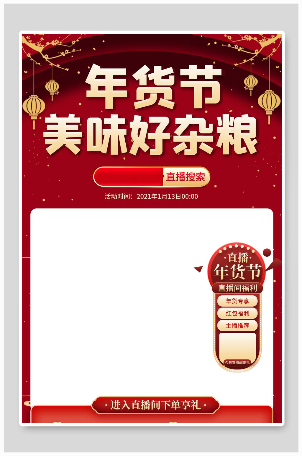 年货节电商直播背景图素材