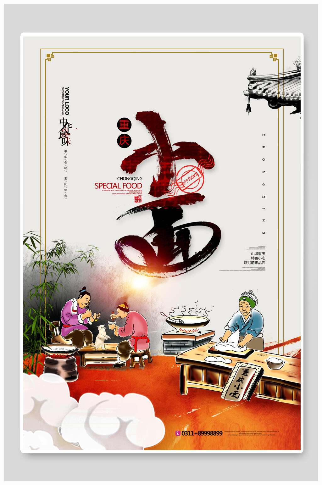 小面小吃美食海报素材