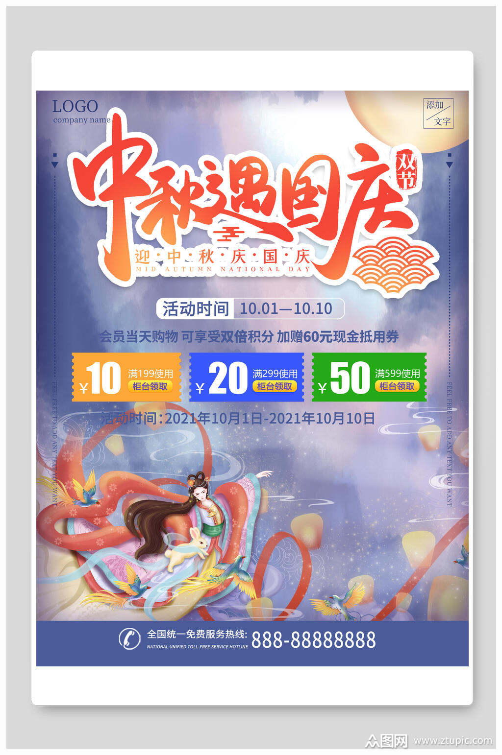 中秋节海报中秋遇国庆海报素材