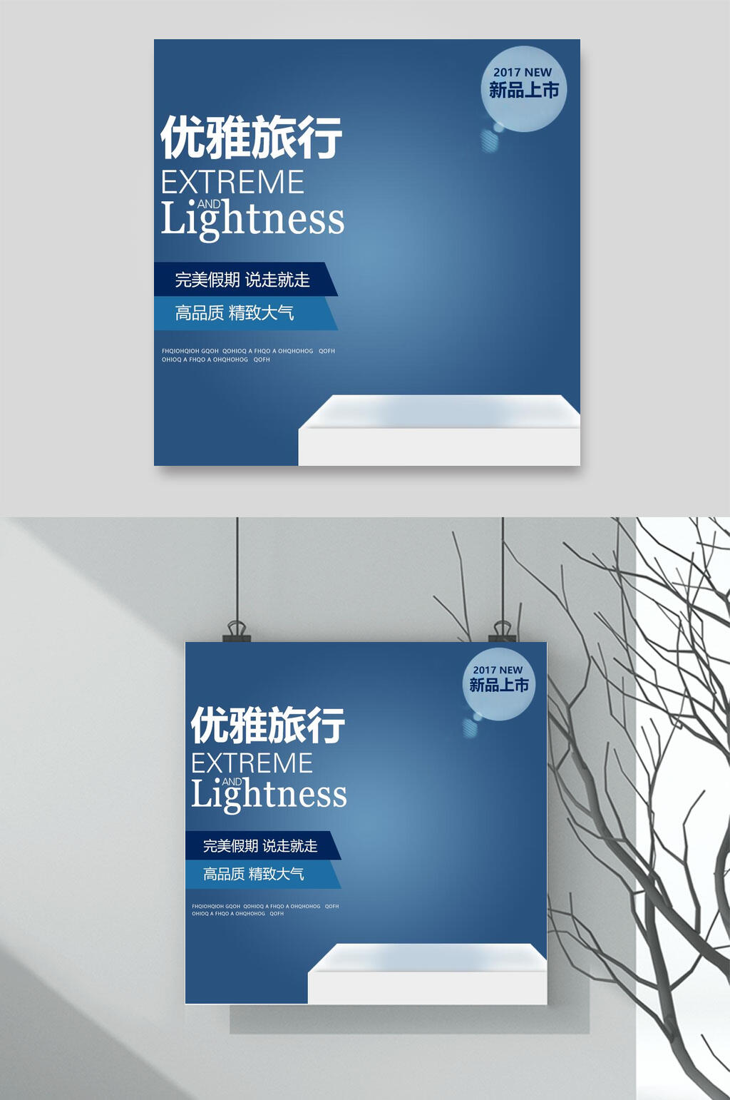 优雅旅行简约时尚电商主图背景素材素材