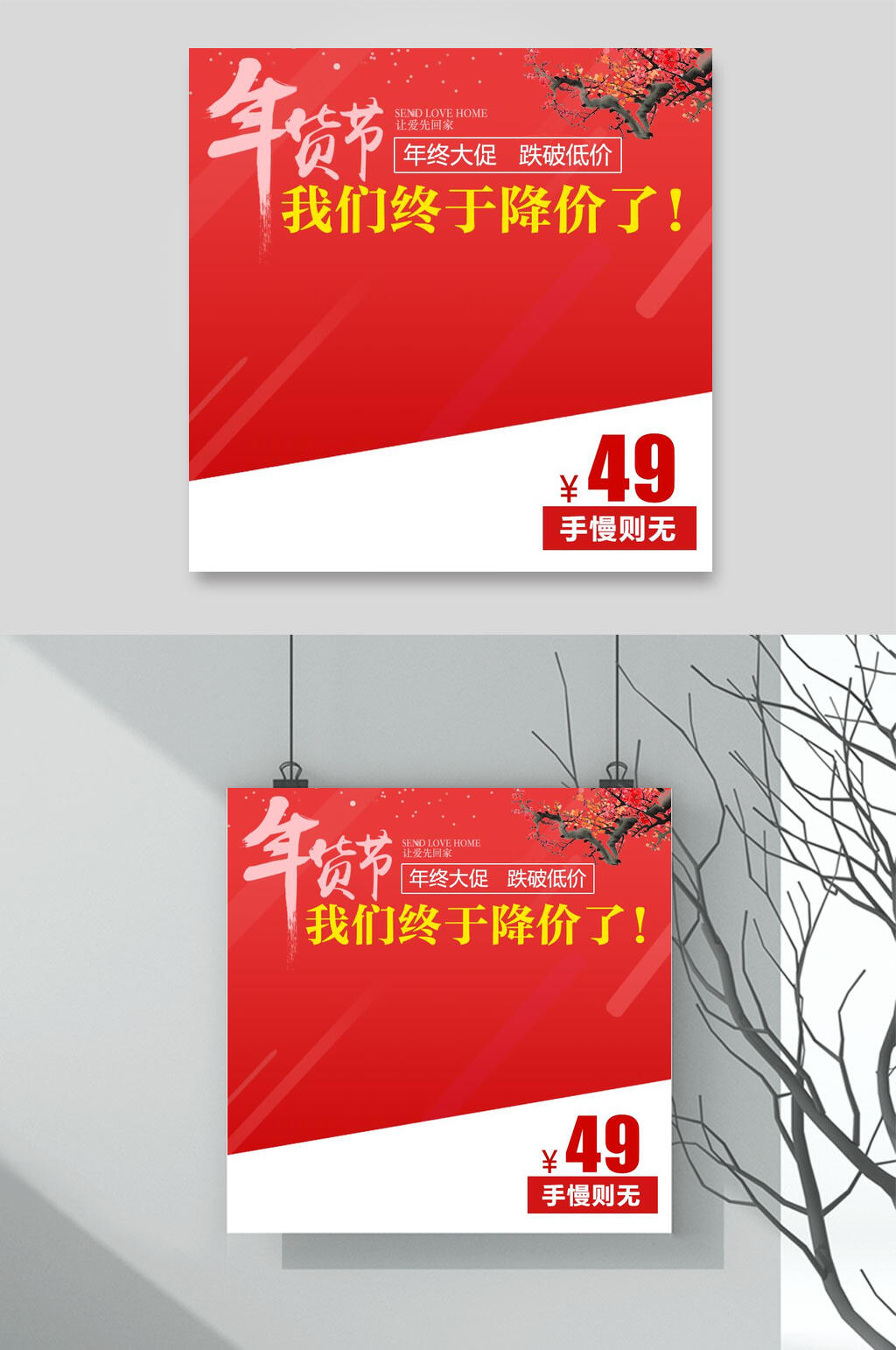 红色年货节节日促销电商主图背景素材素材