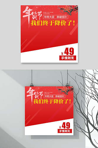 红色年货节节日促销电商主图背景素材