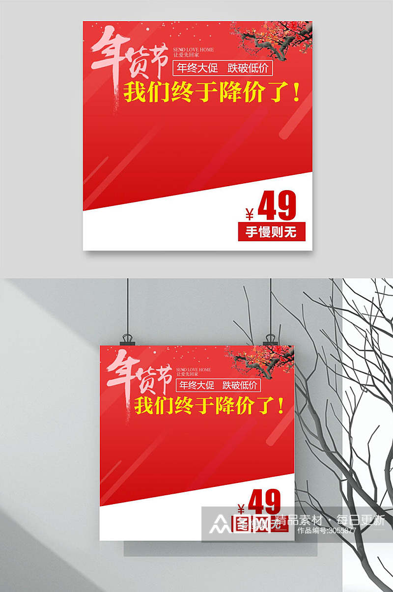 红色年货节节日促销电商主图背景素材素材