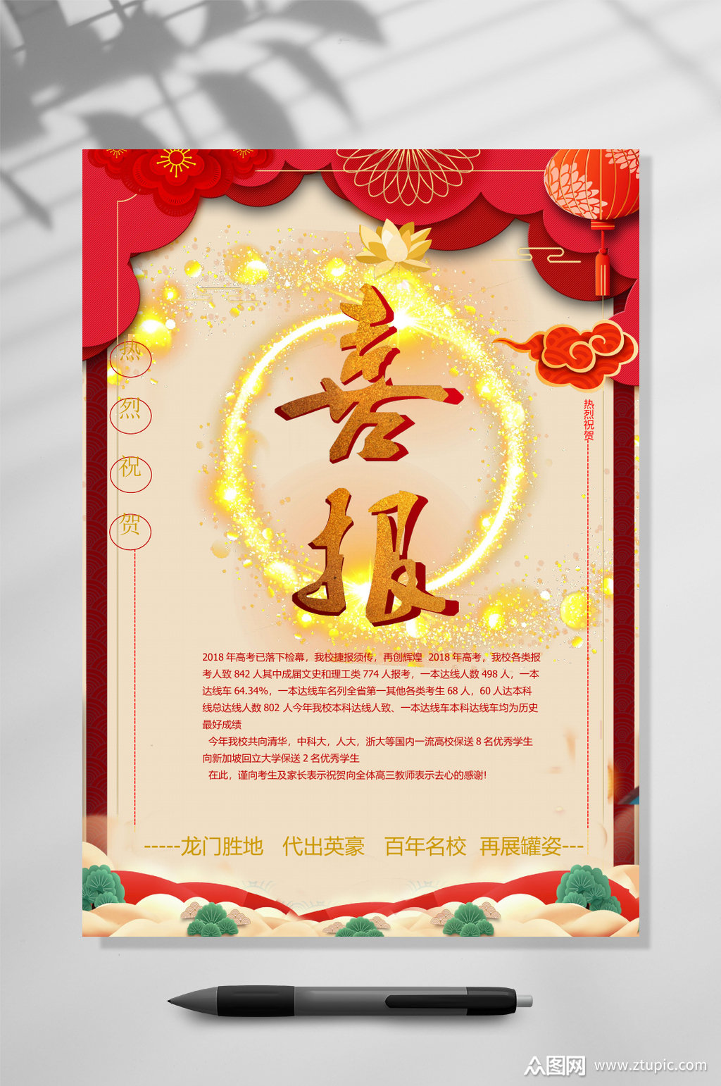 金色烟花喜报word模板下载-编号3624193-众图网