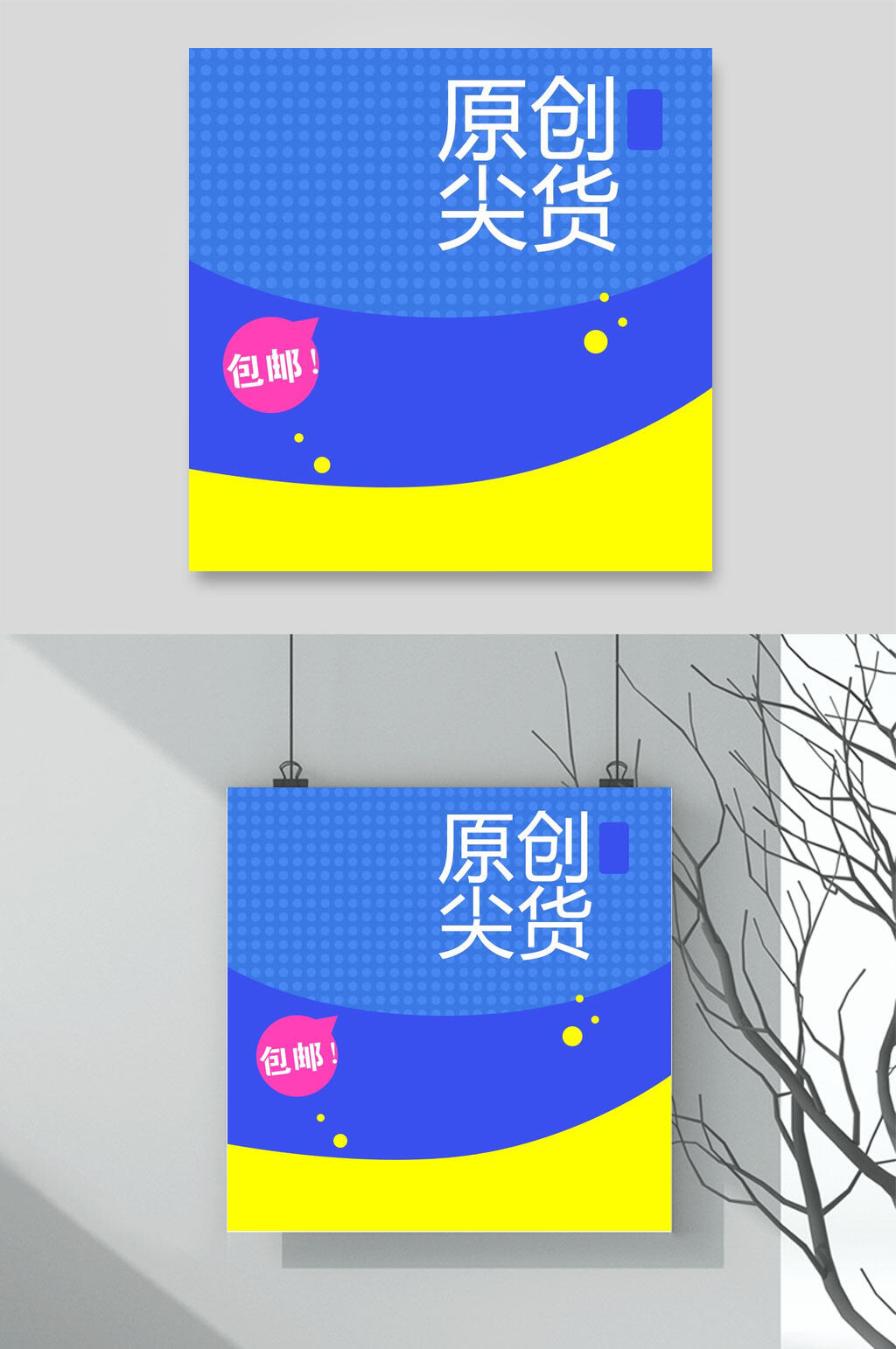 原创简约时尚电商主图背景素材素材