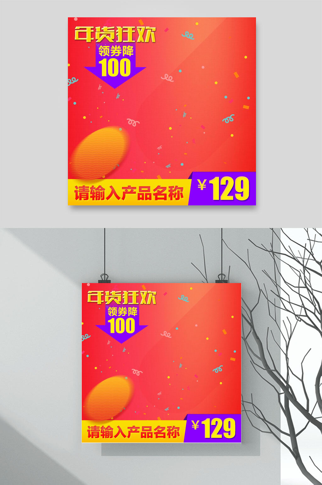 年货狂欢节日促销电商主图背景素材素材