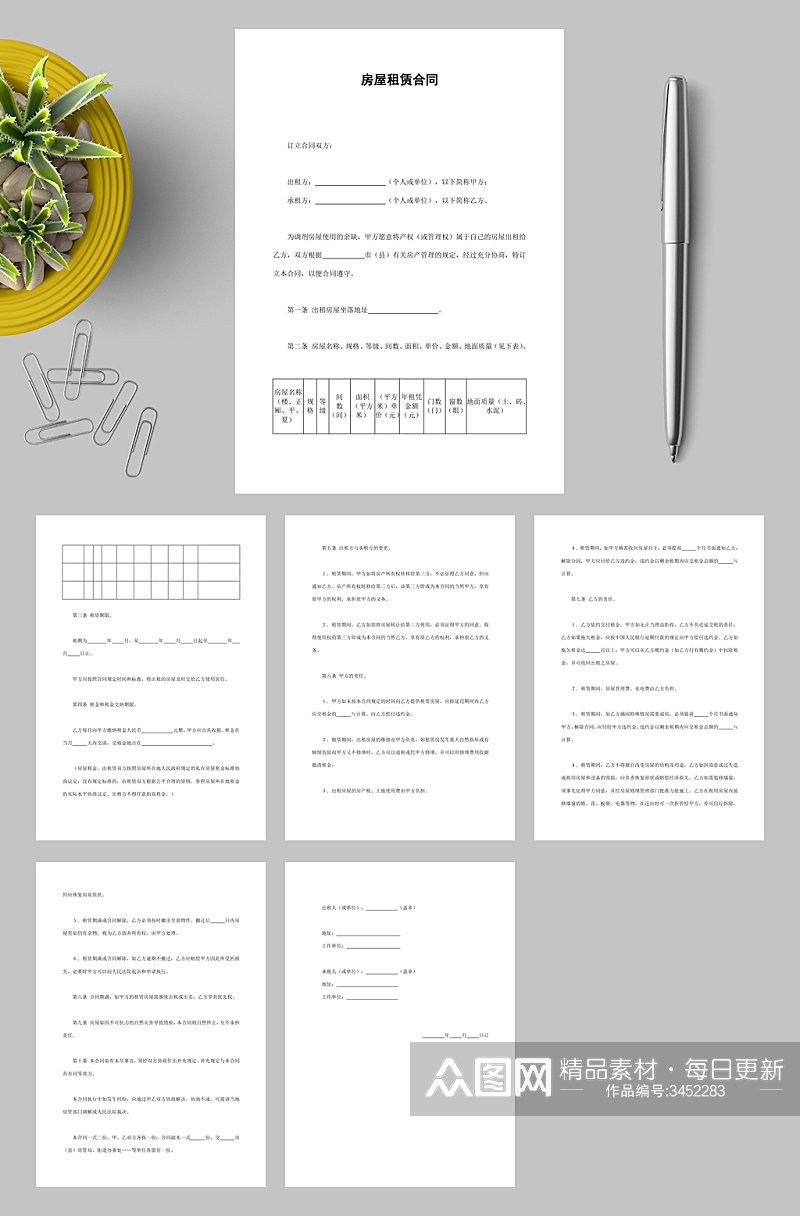 房屋租赁合同WORD素材