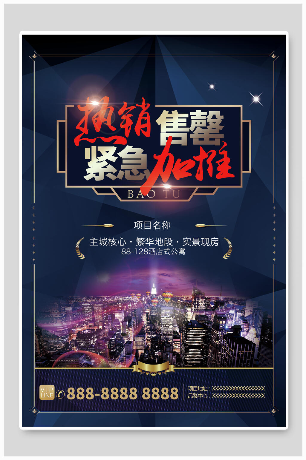 蓝色城市夜景房地产海报素材