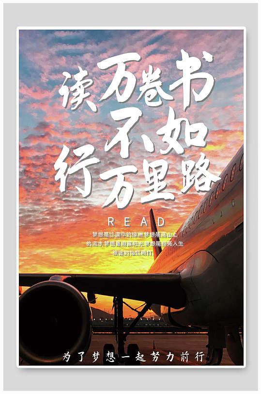 大气简洁行万里路旅游海报