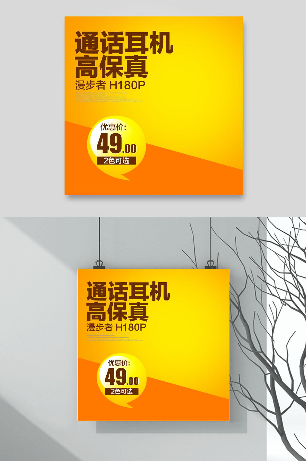 耳机科技风电商主图素材