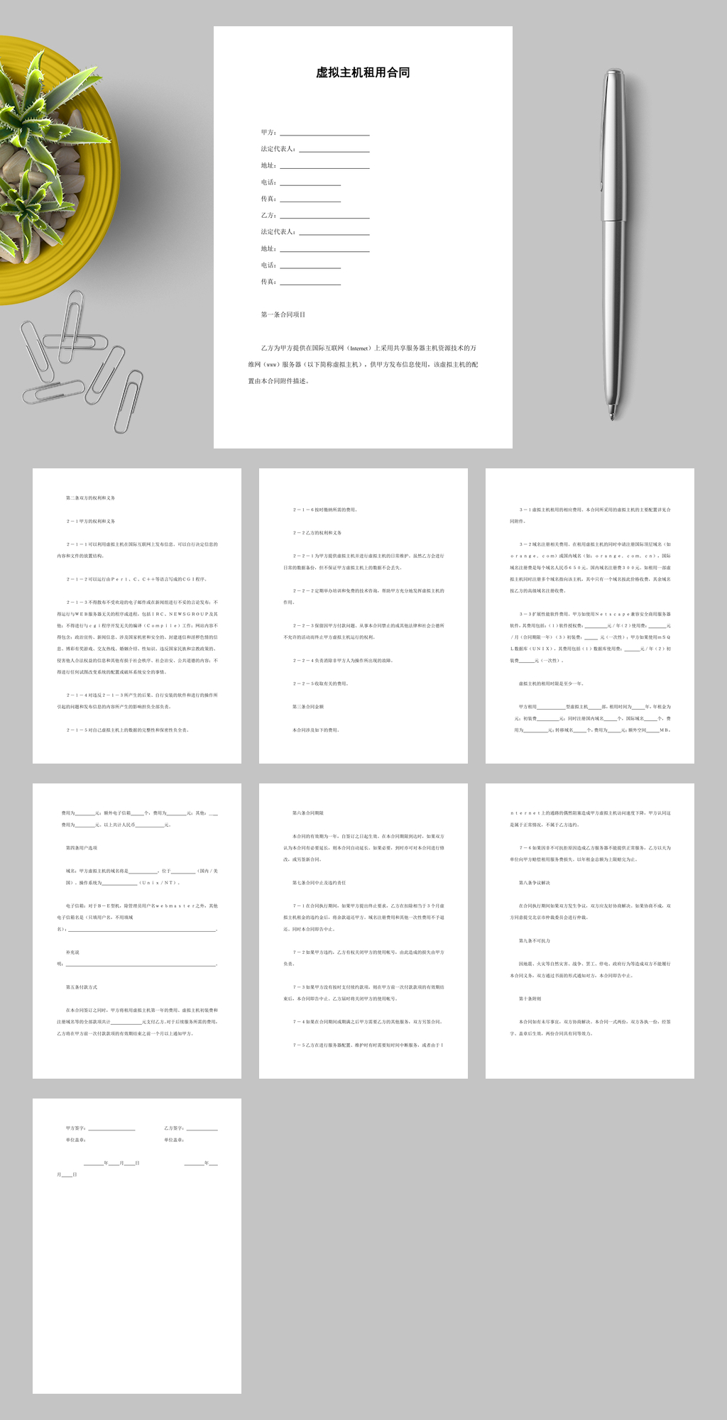 虚拟主机租用合同WORD素材