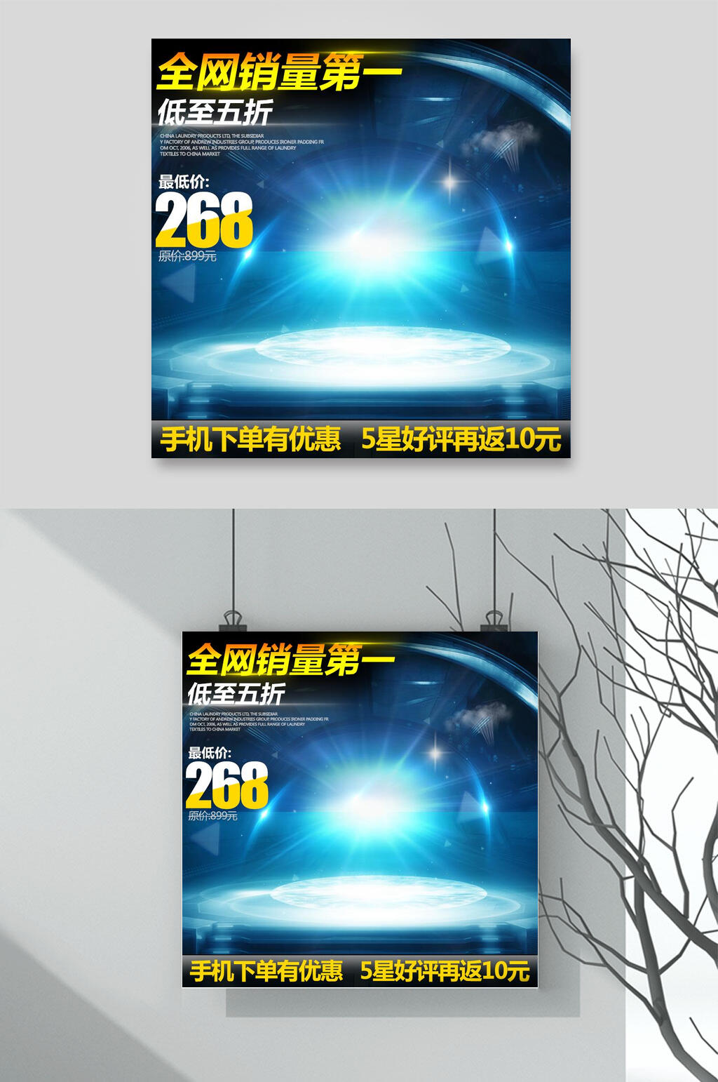 全网销量第一科技风电商主图素材