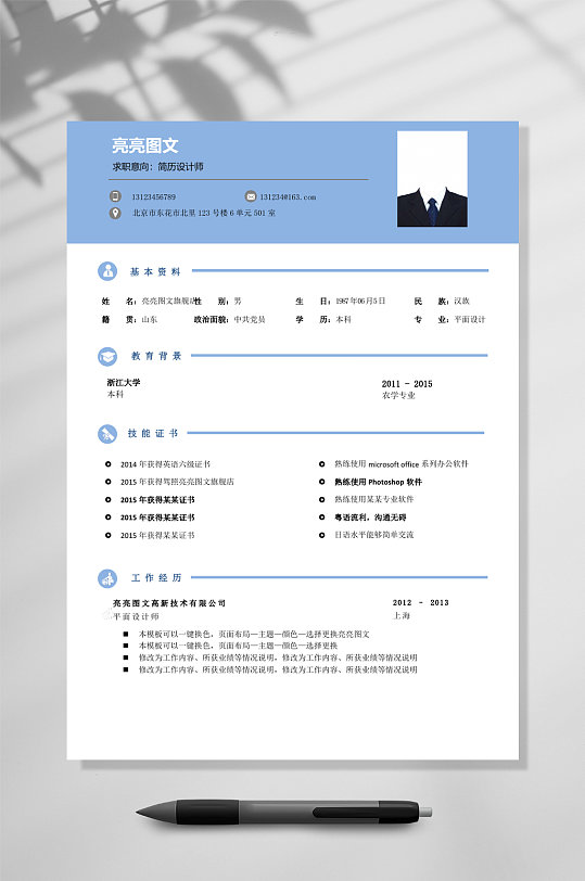 顶部蓝色长方形照片个人简历WORD-众图网