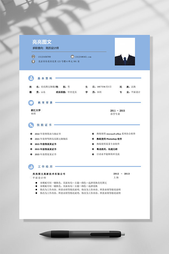 顶部蓝色长方形照片个人简历WORD