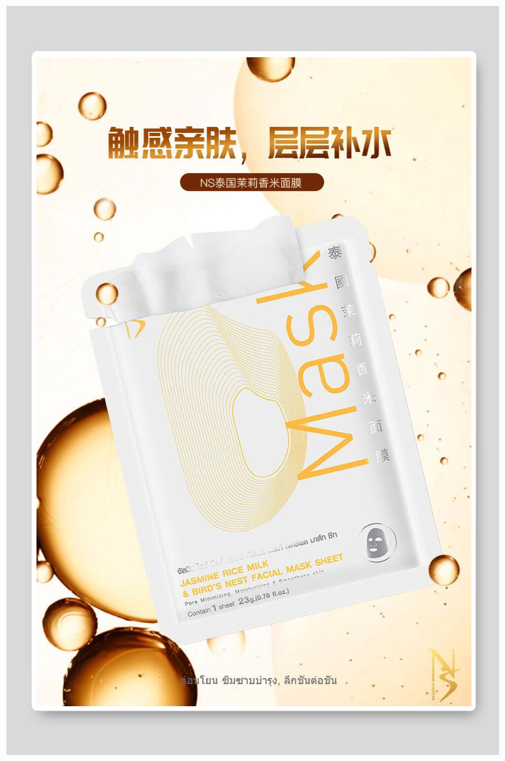 触感亲肤面膜小清新化妆品海报素材