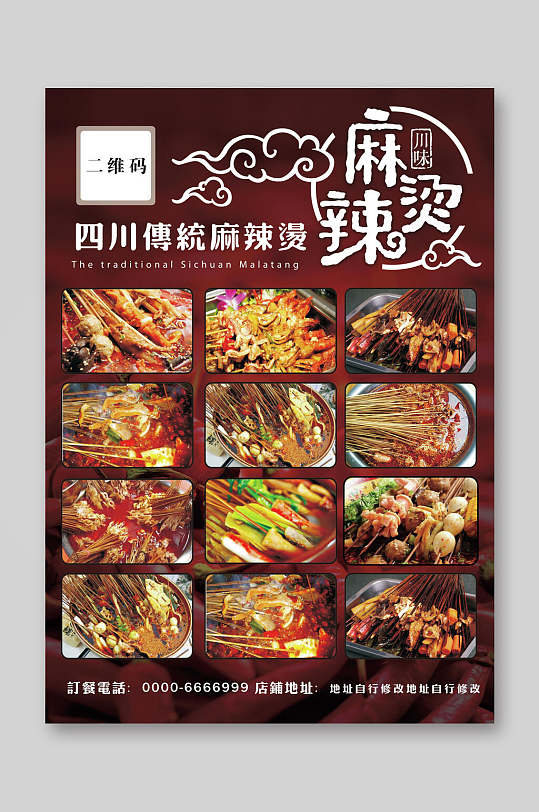 中餐传统美食菜单