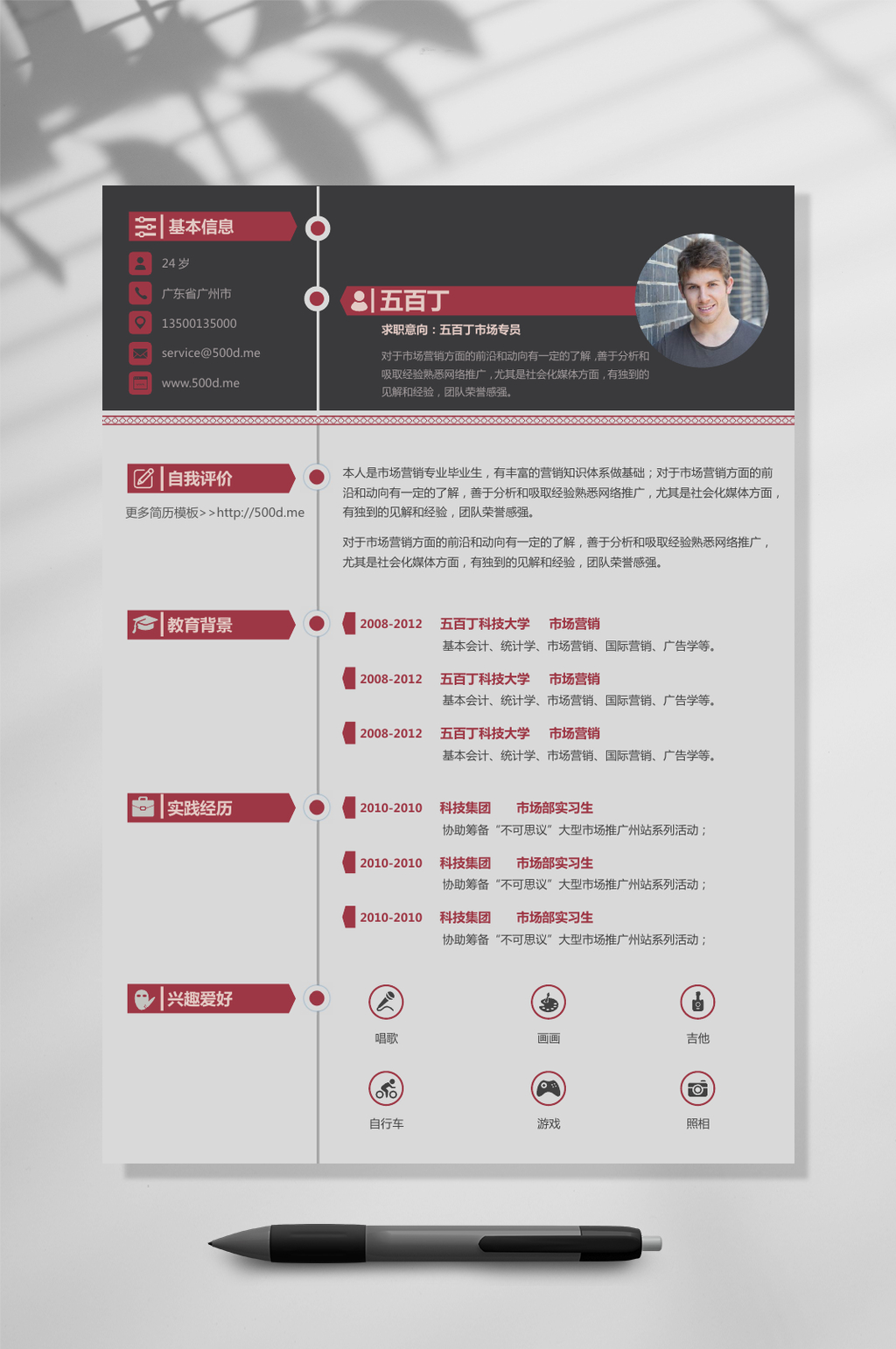 红黑色个人求职简历WORD素材