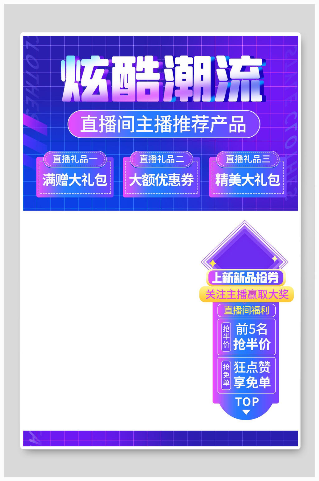 炫酷辣潮流电商直播背景图素材素材