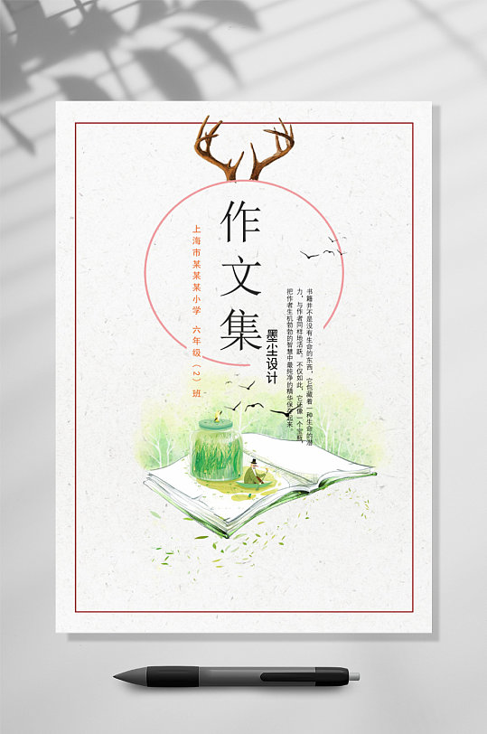 卡通作文集竖版WORD-众图网